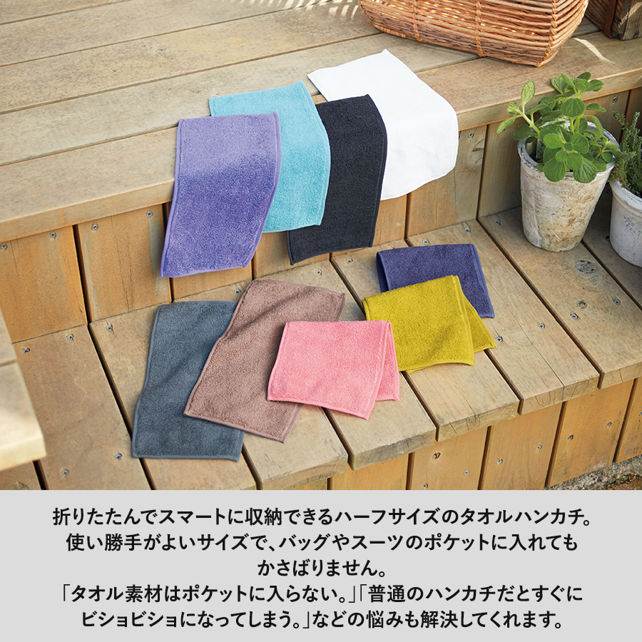今治ピュアカラーハーフタオルハンカチ