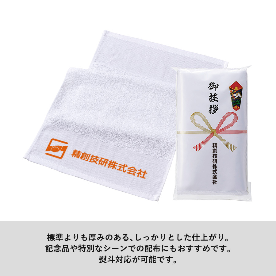 【100枚 名入れ可】おくばりタオル（海外製825g／ダース　220匁相当）