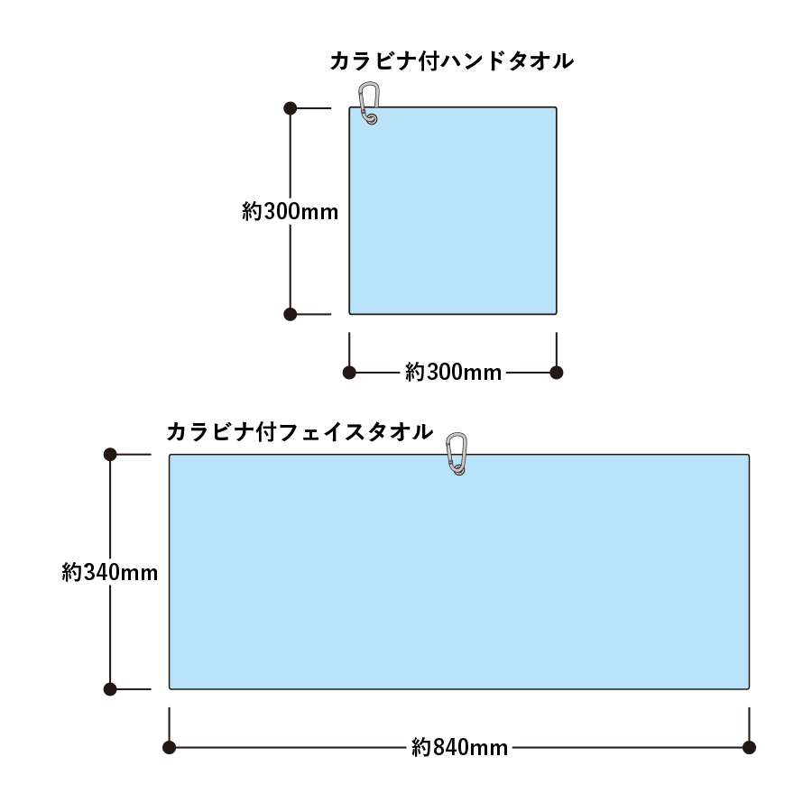 プリントしやすいコットンシャーリングカラビナ付フェイスタオル