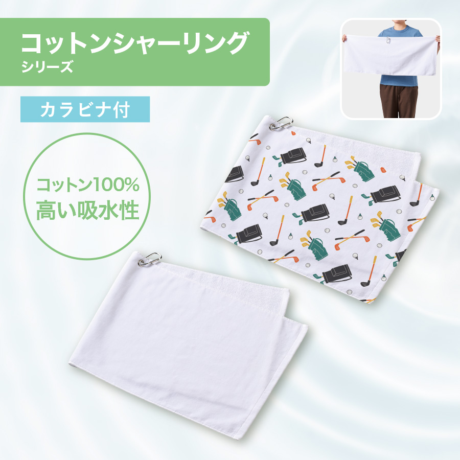 TT-0020-044プリントしやすいコットンシャーリングカラビナ付フェイスタオル　ホワイト