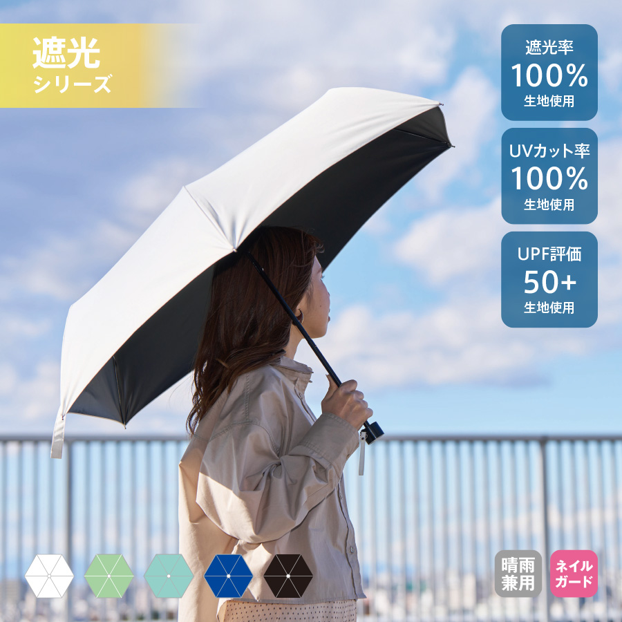 TU-0001シンプル遮光折りたたみ傘