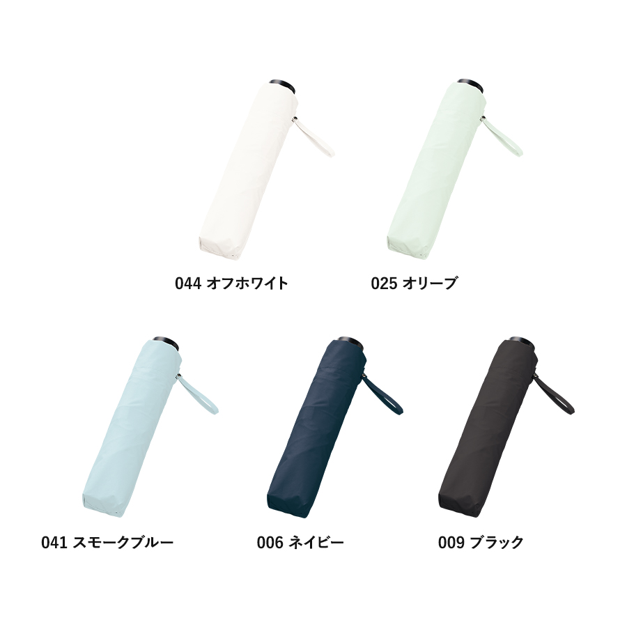 シンプル遮光折りたたみ傘