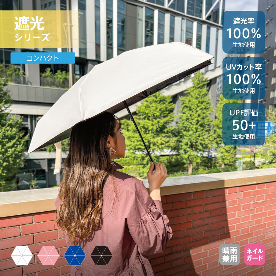 TU-00035段遮光コンパクト折りたたみ傘