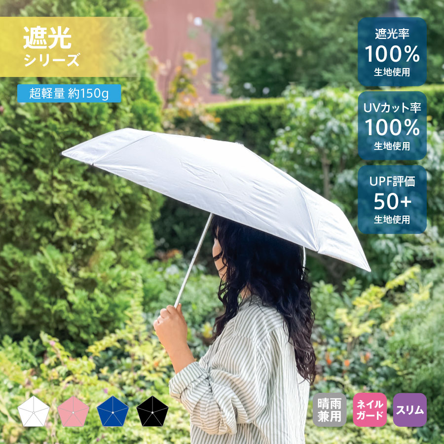 TU-0004超軽量スリム遮光折りたたみ傘