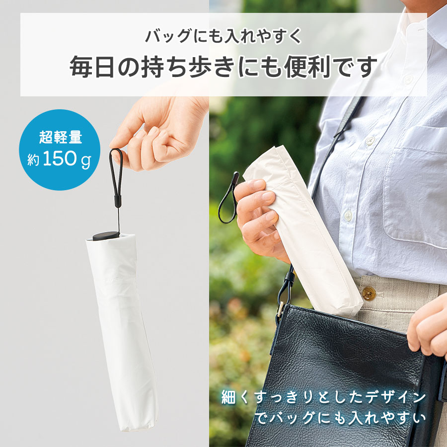 超軽量スリム遮光折りたたみ傘