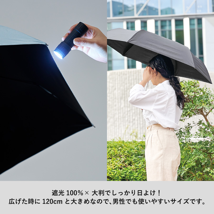 大判遮光折りたたみ傘
