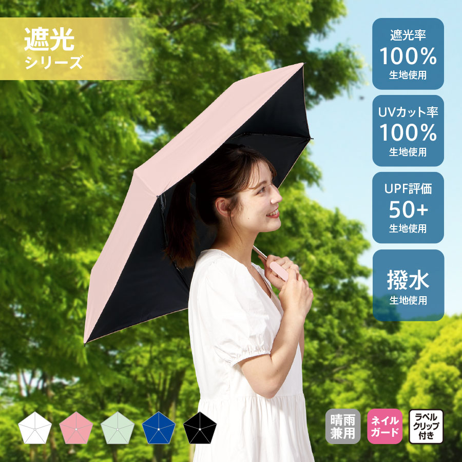 TU-0007ラペルクリップ遮光折りたたみ傘