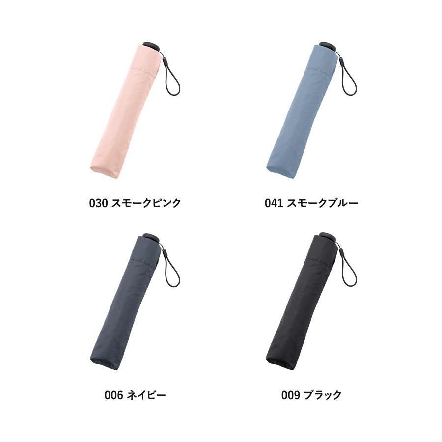 スリムUV折りたたみ傘（軽量タイプ）