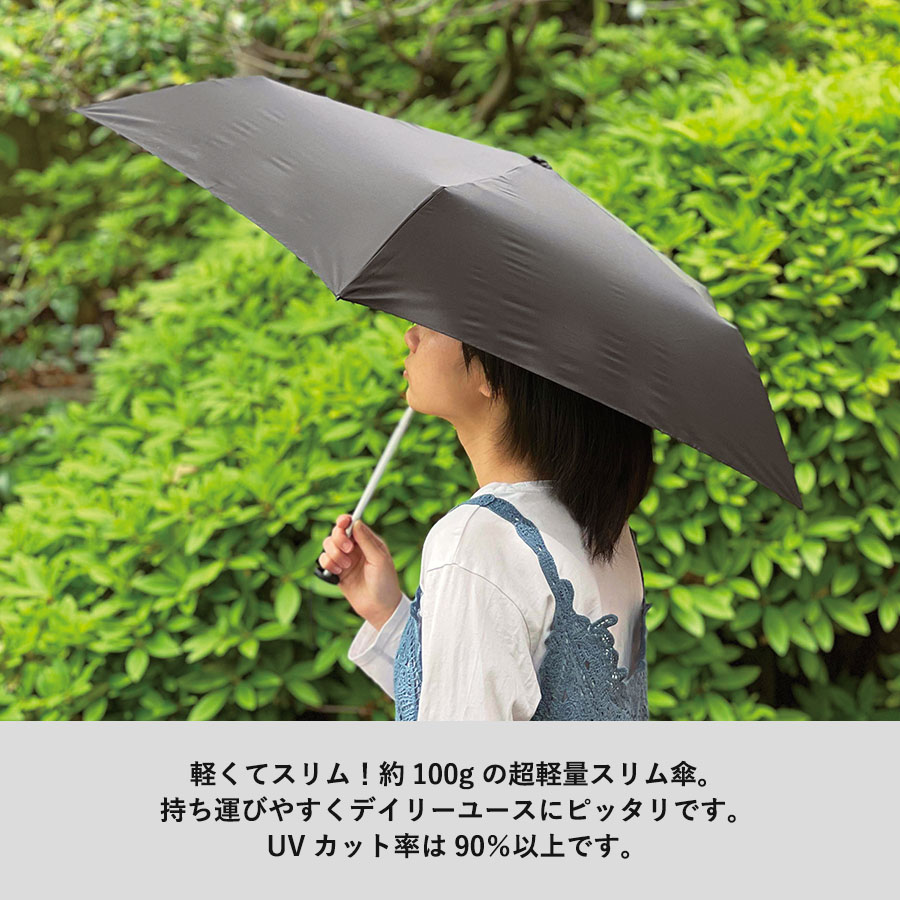 スリムUV折りたたみ傘（軽量タイプ）