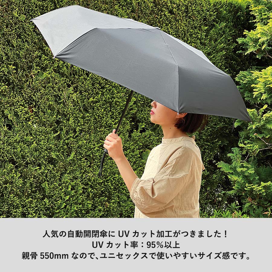 自動開閉UV折りたたみ傘