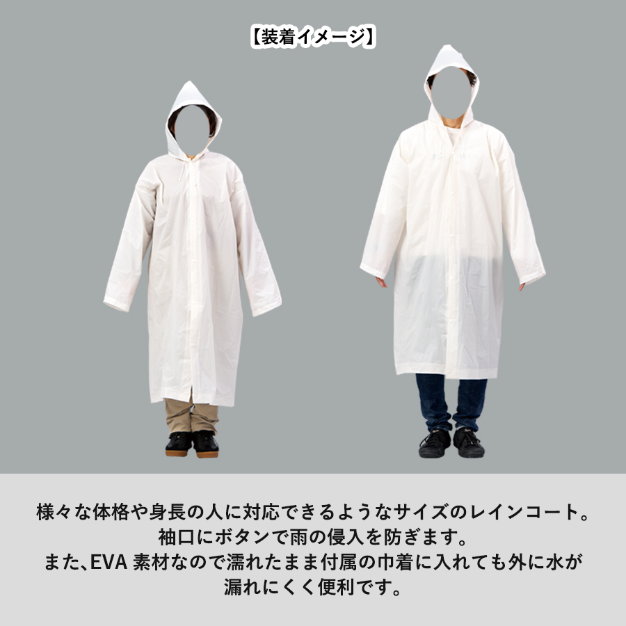 携帯レインコート（巾着付）