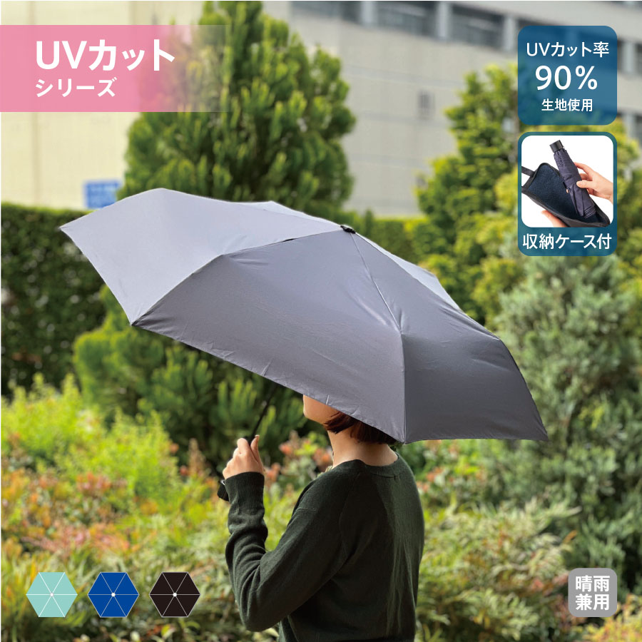 吸水収納ケース付UV折りたたみ傘