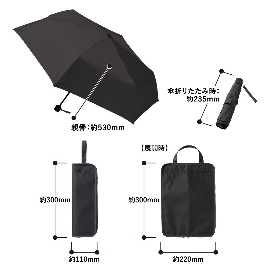 吸水収納ケース付UV折りたたみ傘