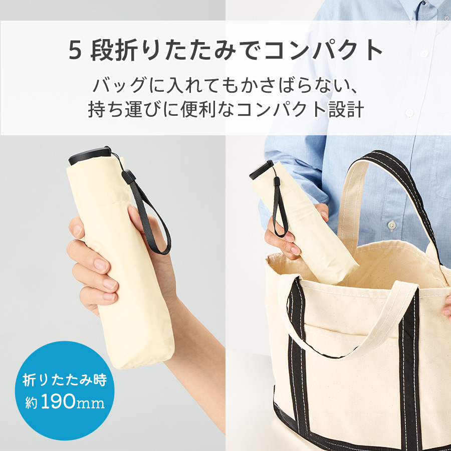 のびるハンドル5段遮光折りたたみ傘