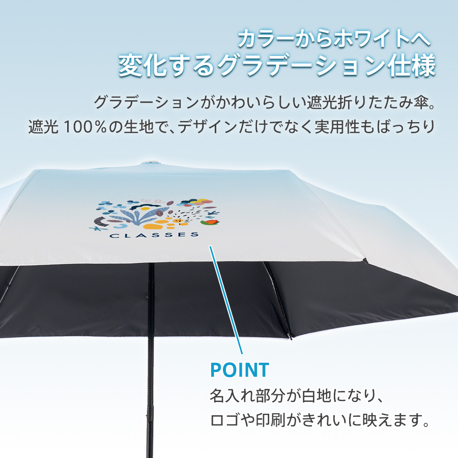 グラデーション遮光折りたたみ傘（ポーチ付）