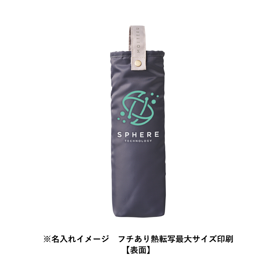 MOTTERUコンパクトアンブレラケース