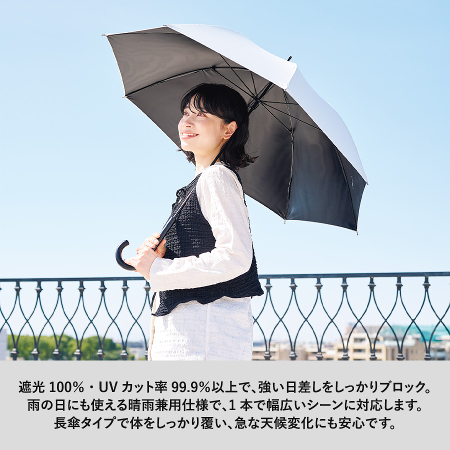遮光長傘