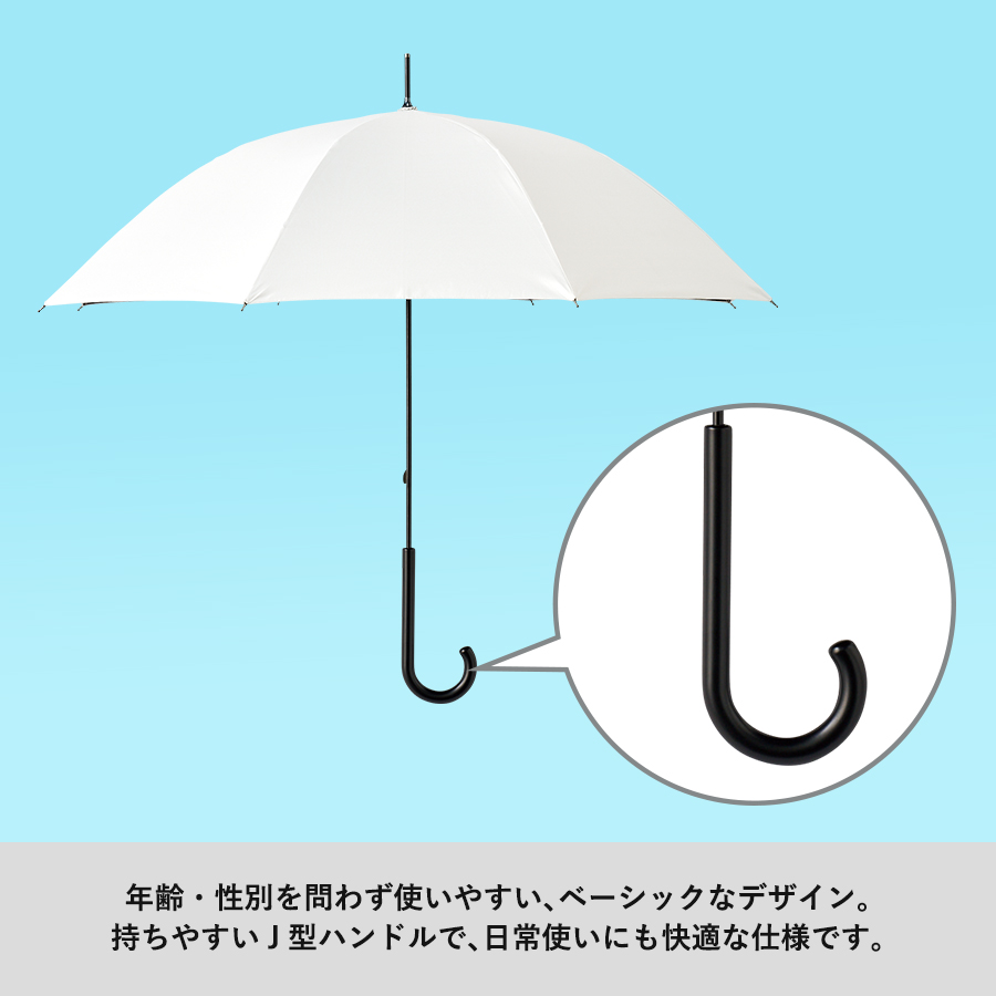 遮光長傘