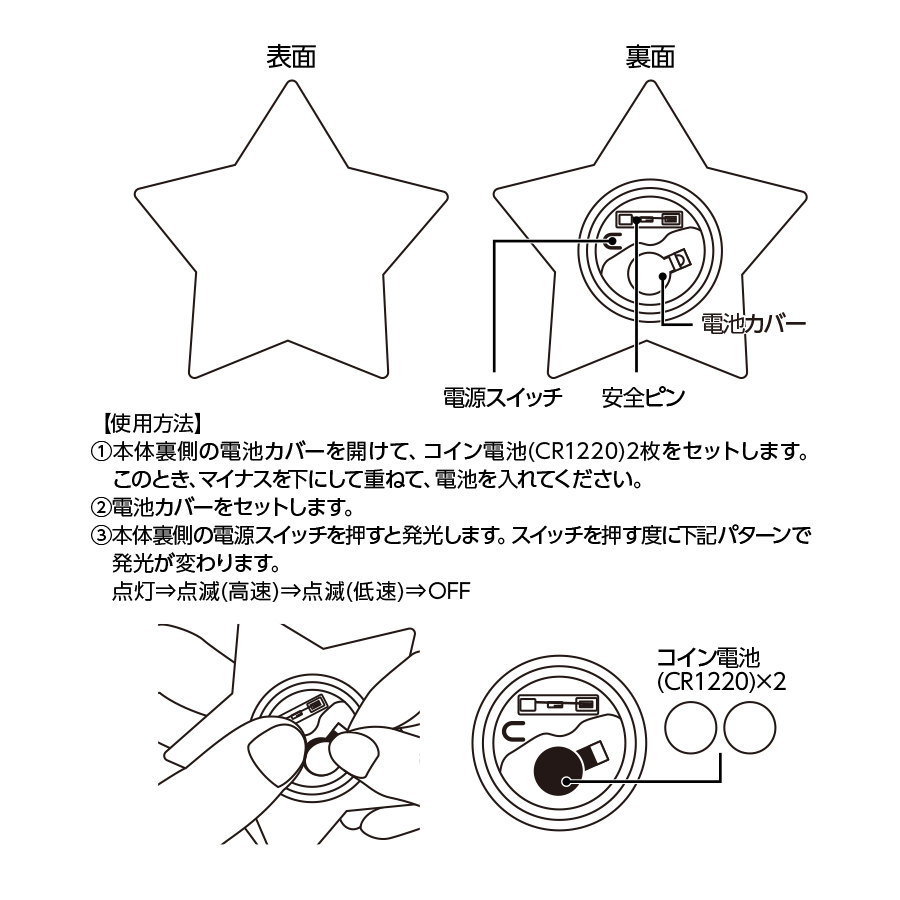 【アウトレット】ライティングバッジ　星形　クリア