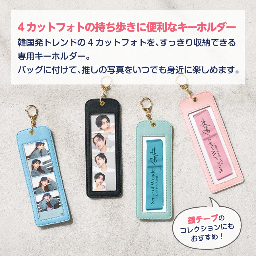４カットフォトキーホルダー