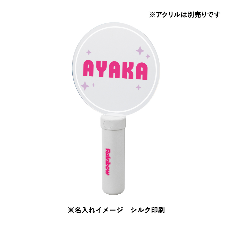 ペンライトスティック（アクリル板対応）