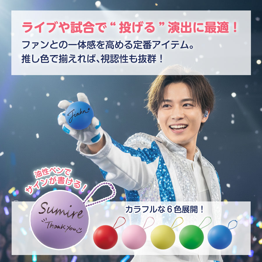 サインボール（丸型）