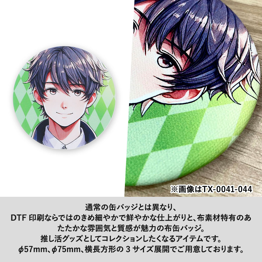 布缶バッジ　φ75mm