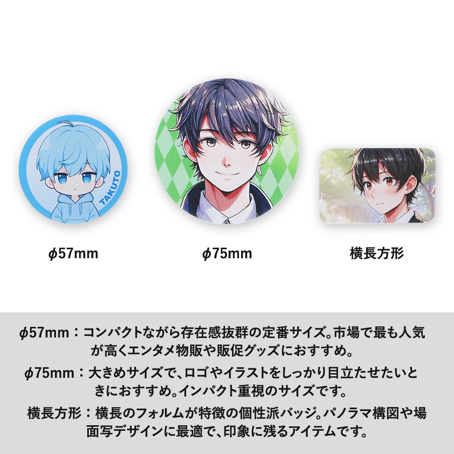 布缶バッジ　φ75mm