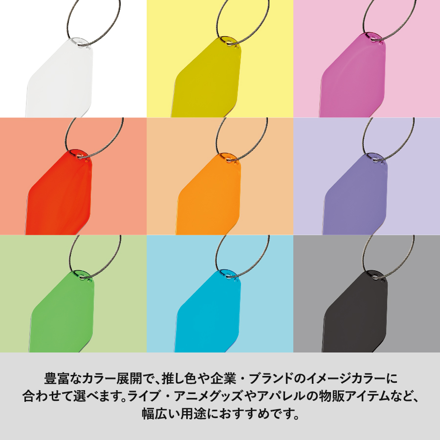 カラーモーテルキーホルダー