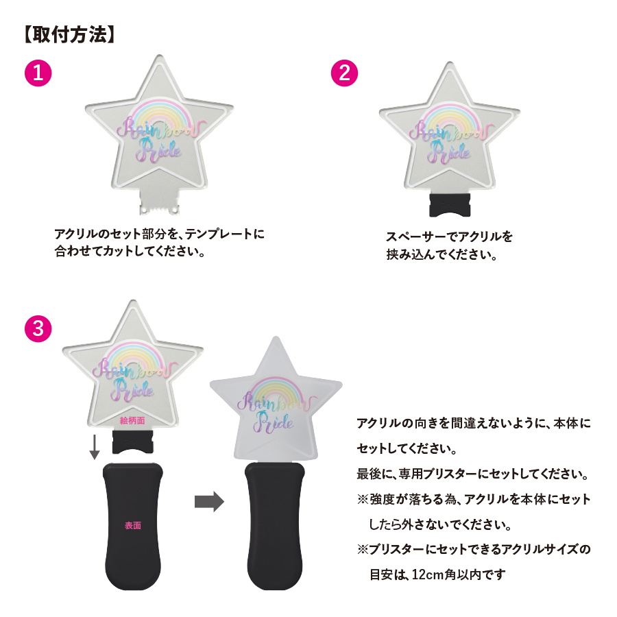 アクリルペンライト用プレート