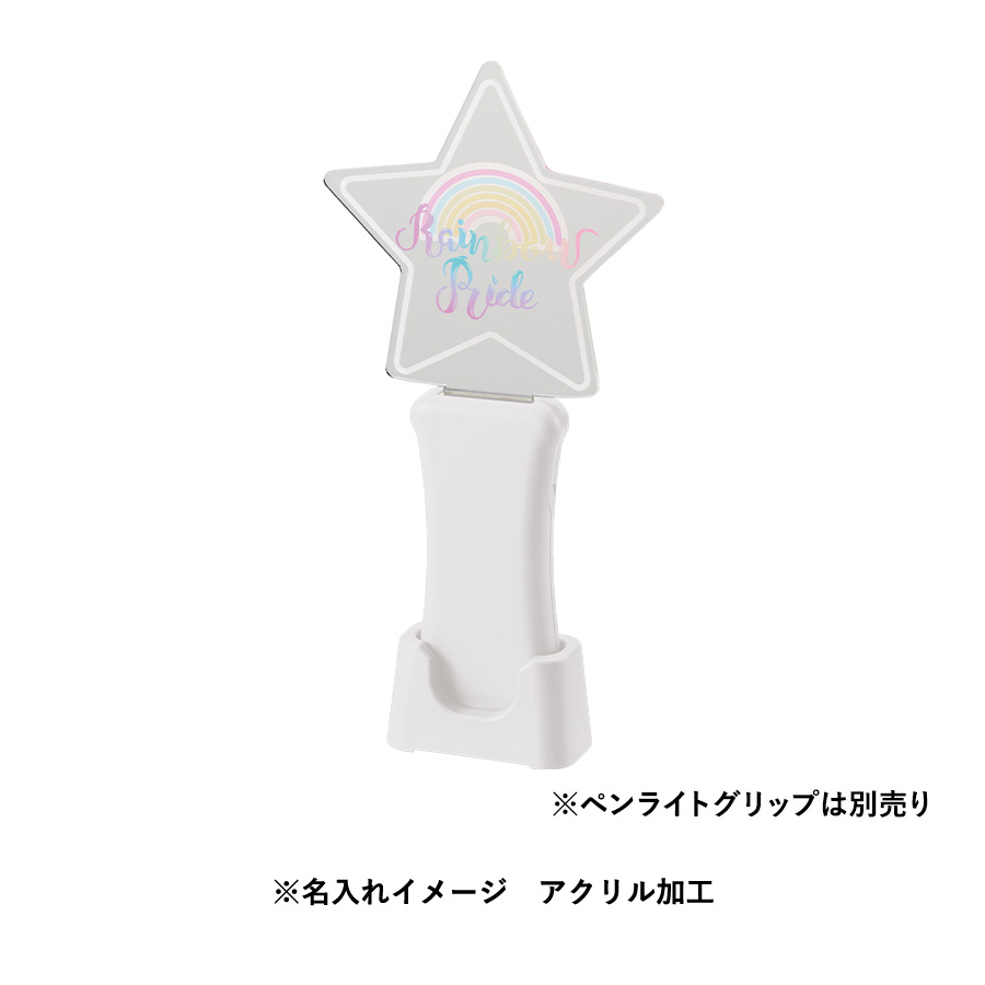 アクリルペンライト用プレート