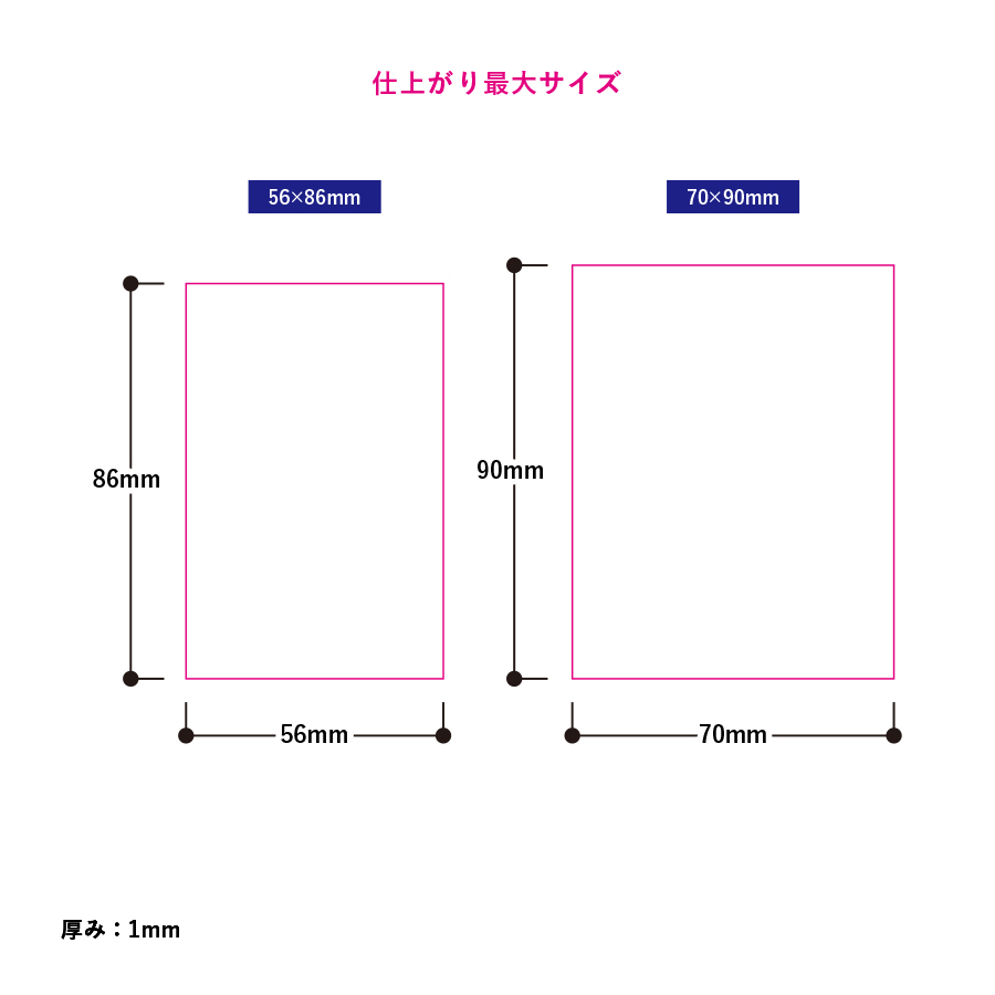 アクリルカード （1mm厚）　70×90mm