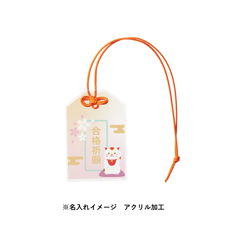 アクリルお守り（Ｓ）　3ｍｍ