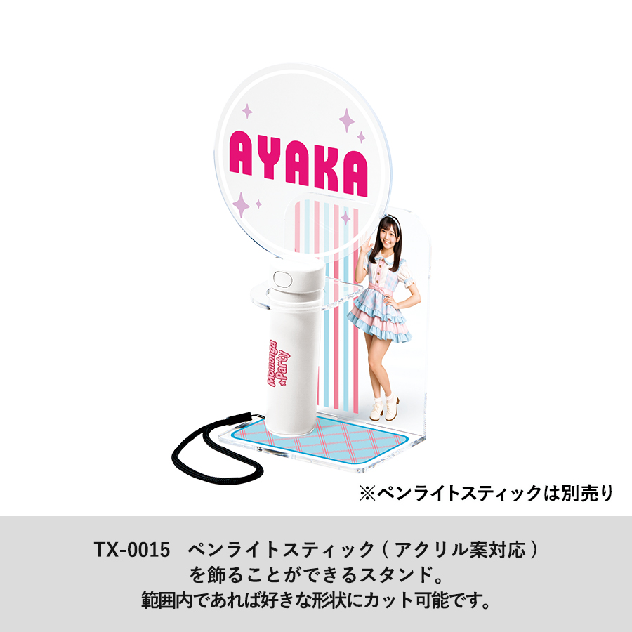 アクリルペンライトスティック用スタンド