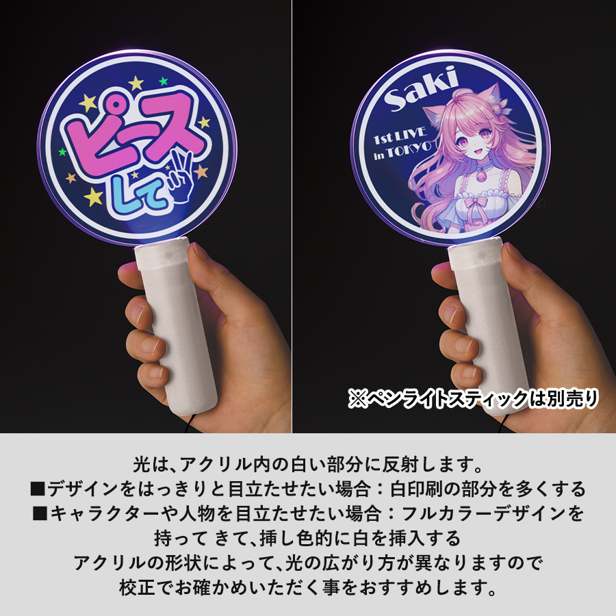 アクリルペンライトスティック用プレート