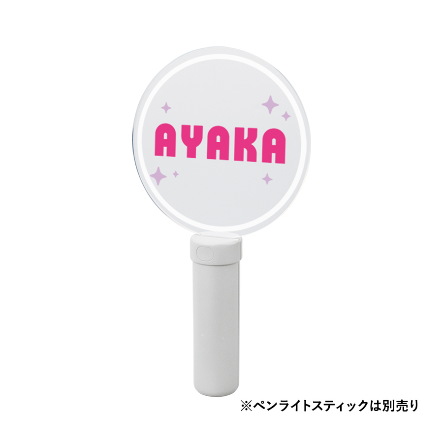 アクリルペンライトスティック用プレート