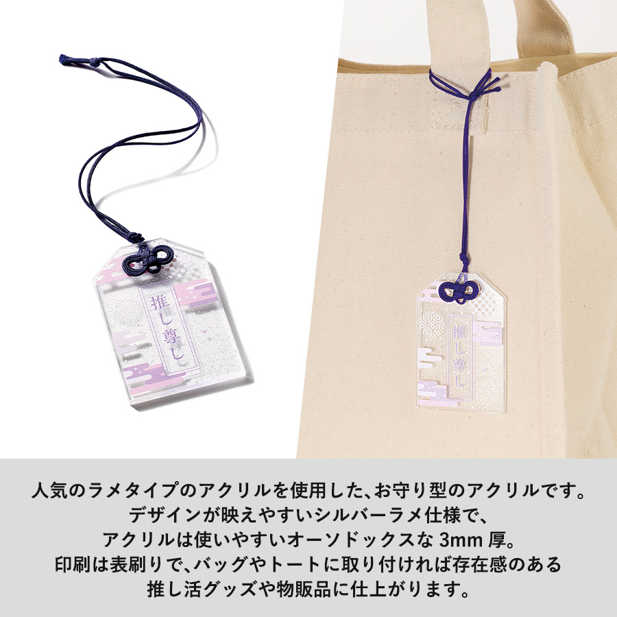 ラメアクリルお守り（M） 3mm