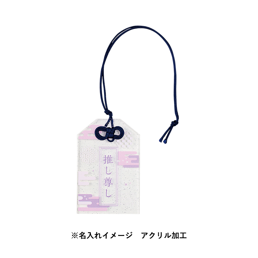 ラメアクリルお守り（S） 3mm