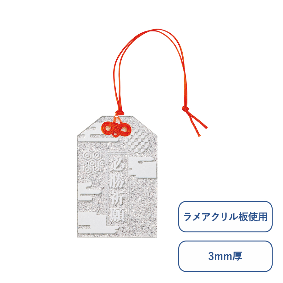 TZ-1117ラメアクリルお守り（M） 3mm