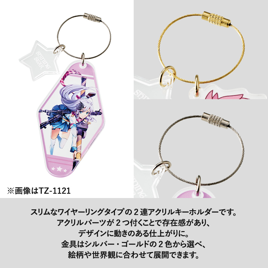 ワイヤーリング2連アクリルキーホルダー47×88（mm）+31×30（mm）