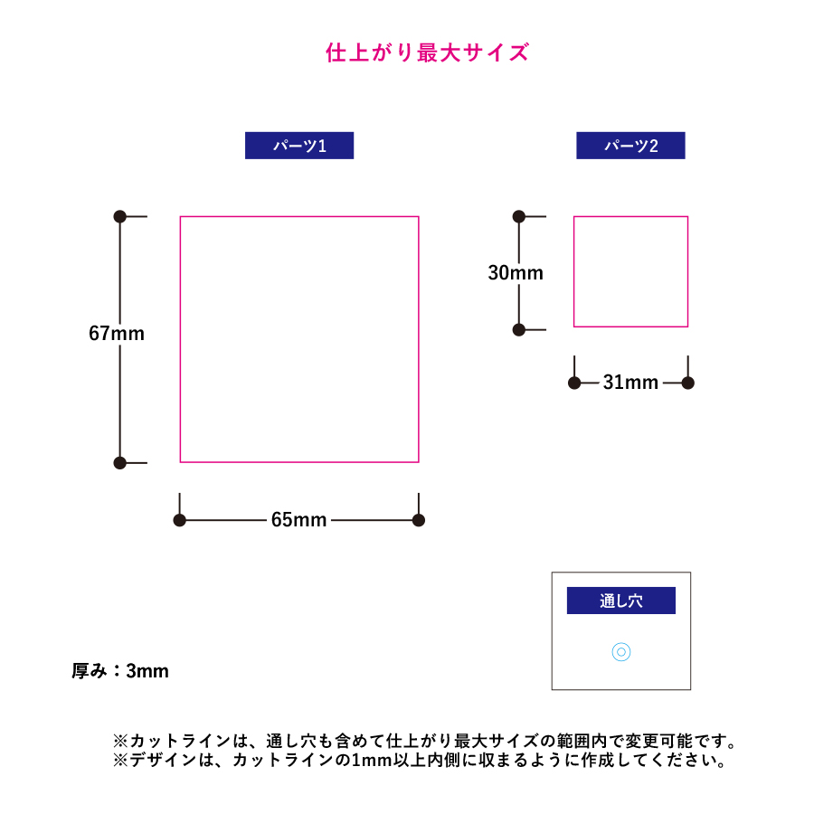 ワイヤーリング２連アクリルキーホルダー65×67（mm）+31×30（mm）