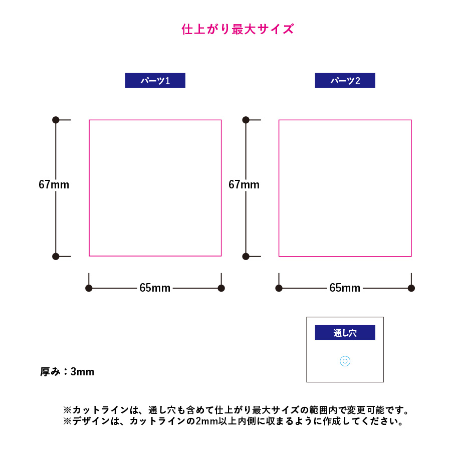 ワイヤーリング２連アクリルキーホルダー65×67（mm）+65×67（mm）