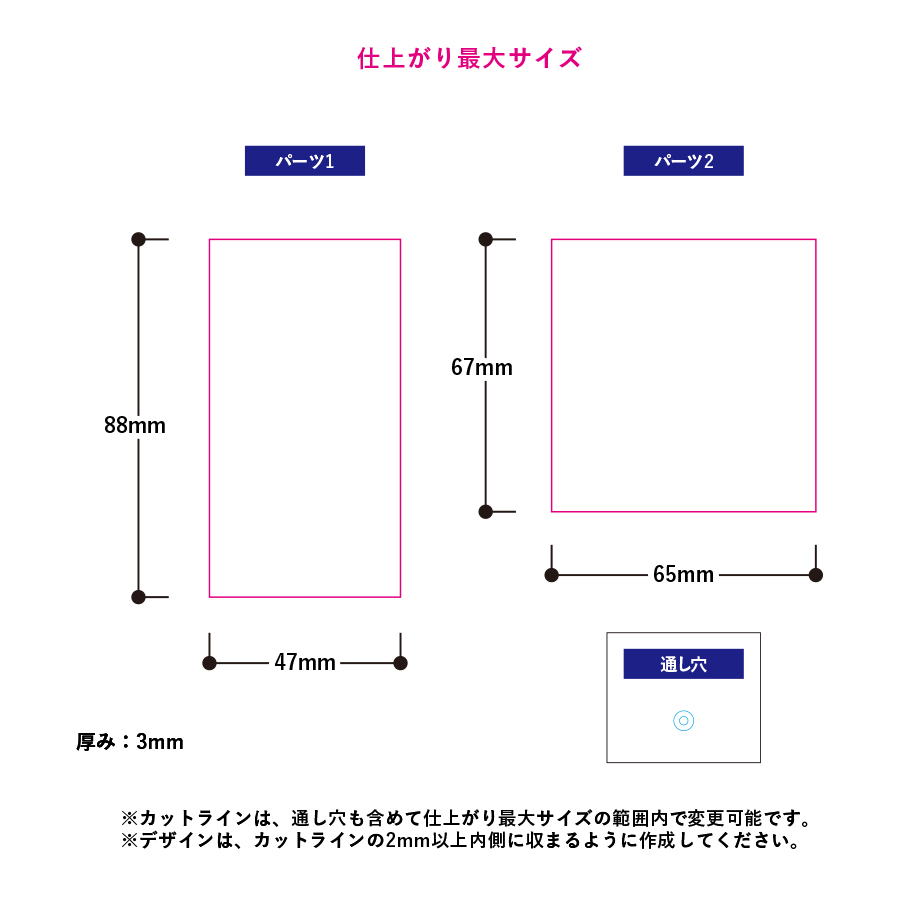 ワイヤーリング２連アクリルキーホルダー47×88（mm）+65×67（mm）