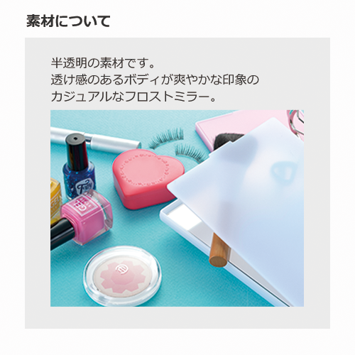 フロストスクエアミラー（L）