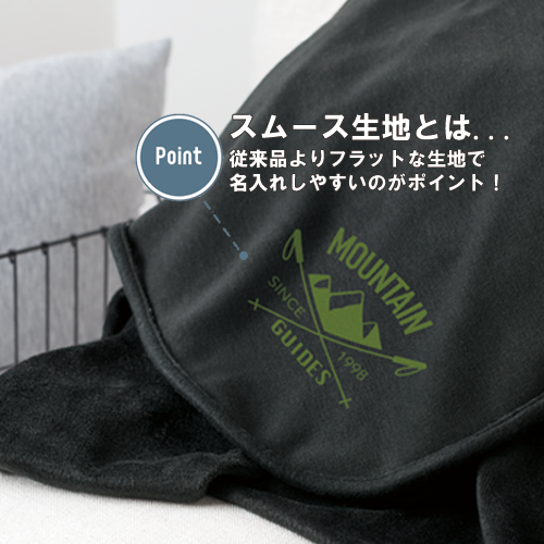 厚手スムースフリースレギュラーブランケット