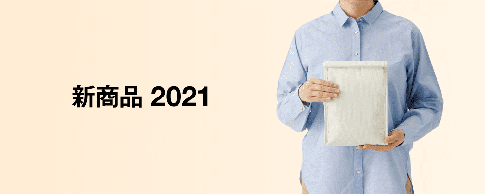 3月、4月発売の新商品情報