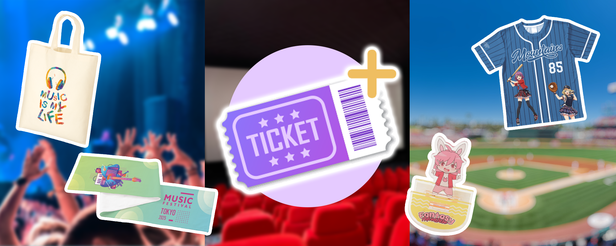 特典付きチケットとは？ファンの心をつかむ“グッズ特典”の魅力と導入メリットを解説
