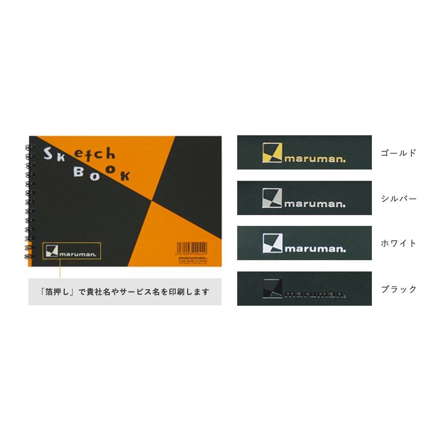 図案スケッチブックB5