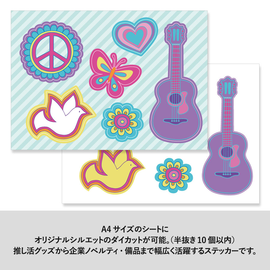 ステッカーシート　A4