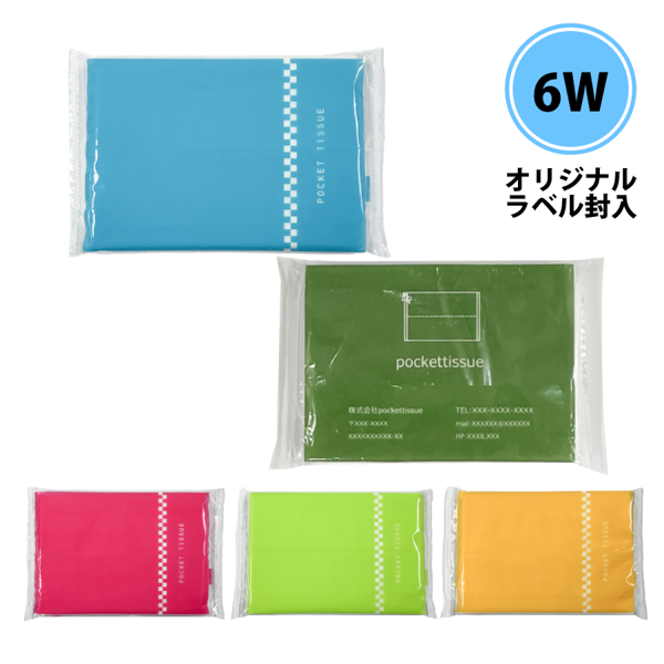 GF-CLP-006カラーポケットティッシュ6枚入り